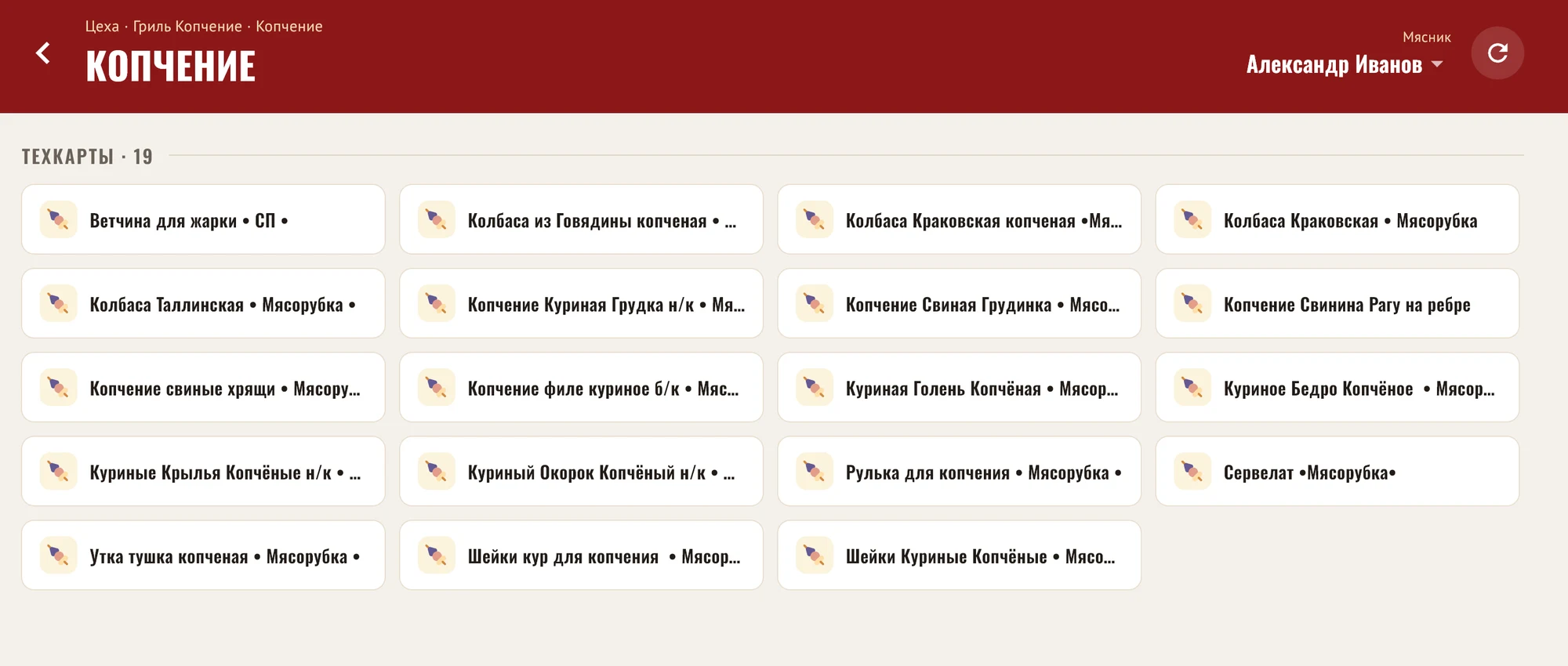 Найти нужную техкарту