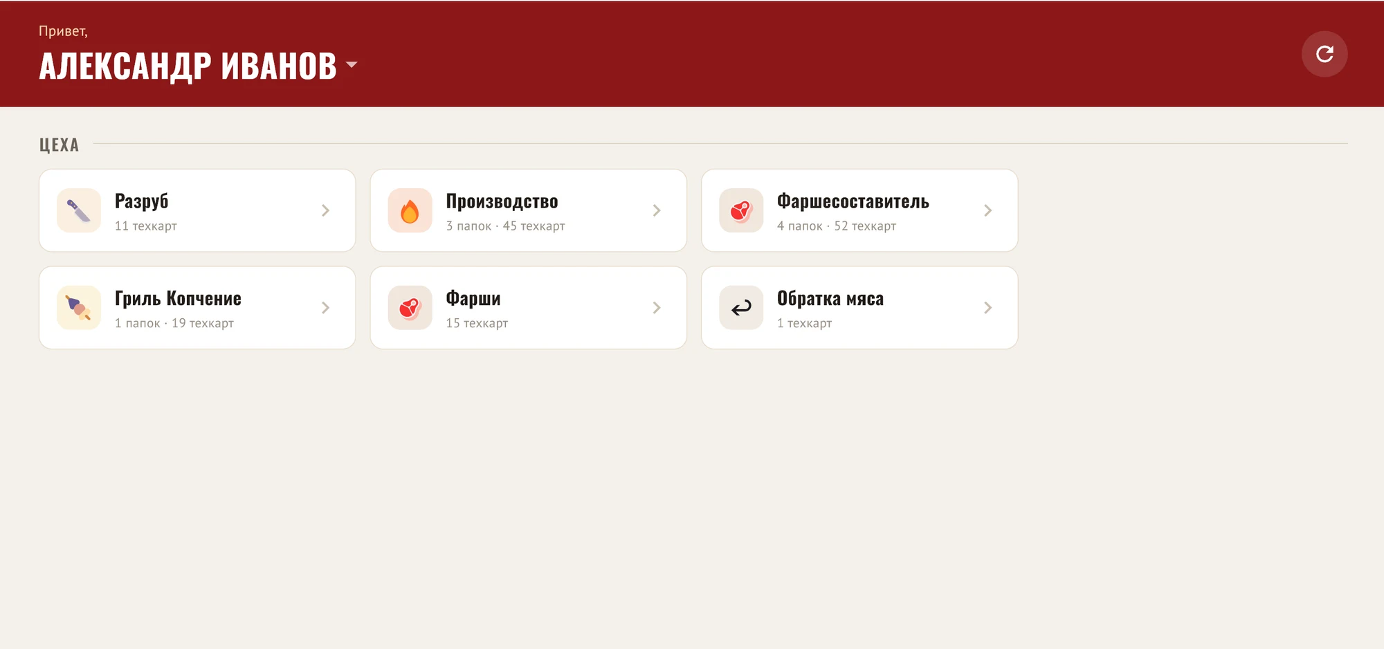 Выбрать свой цех